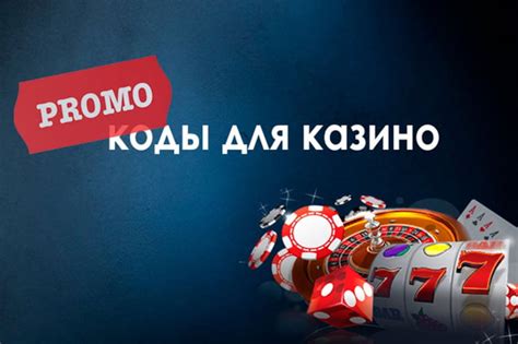 Казино comeon промокод