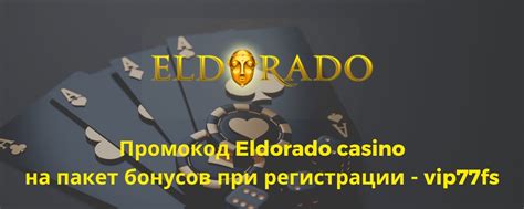 Казино eldorado бездепозитный бонус