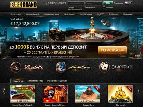 Казино eurogrand онлайн отзывы