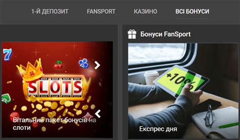 Казино fansport бонус