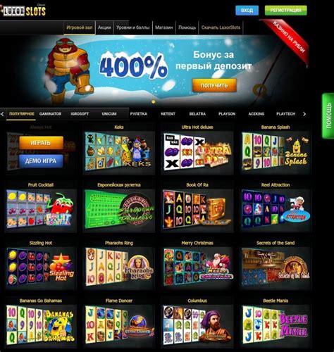 Казино luxorslots промокод