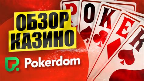 Pokerdom casino